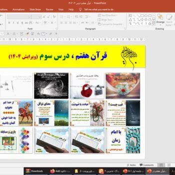 پاورپوینت قرآن هفتم درس ۳