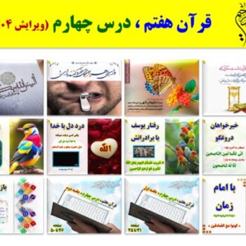 پاورپوینت قرآن هفتم درس ۴