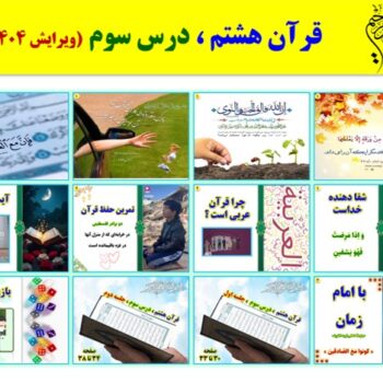 پاورپوینت قرآن هشتم درس ۳