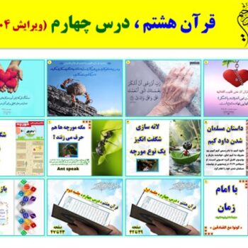 پاورپوینت قرآن هشتم درس ۴
