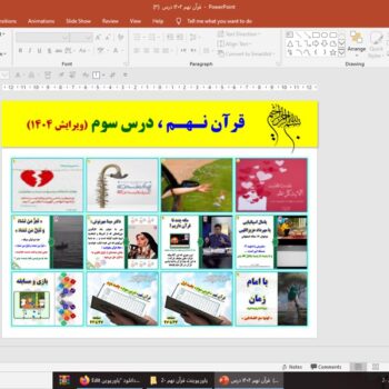 پاورپوینت قرآن نهم درس ۳