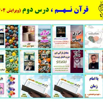 پاورپوینت قرآن نهم درس ۲