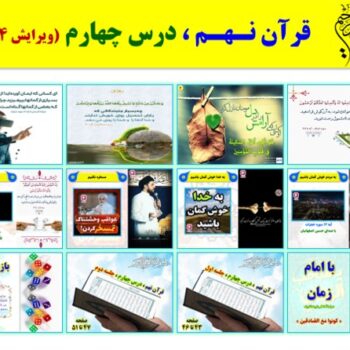 پاورپوینت قرآن نهم درس ۴