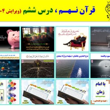 پاورپوینت قرآن نهم درس ۶