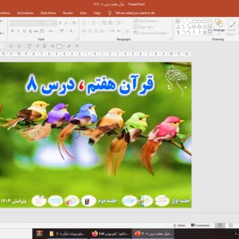 پاورپوینت قرآن هفتم درس ۸