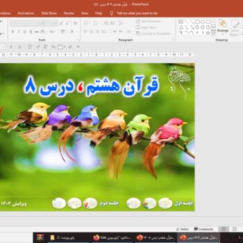 پاورپوینت قرآن هشتم درس ۸