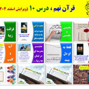 پاورپوینت قرآن نهم درس ۱۰