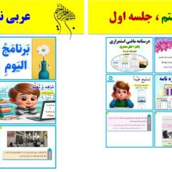 پاورپوینت عربی نهم درس ۸ (ویرایش ۱۴۰۴) شامل ۲ پاورپوینت