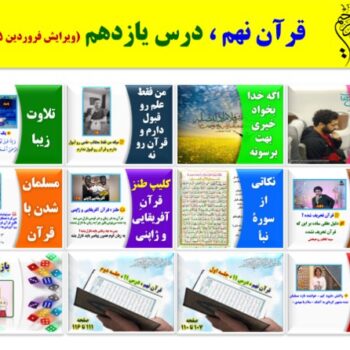 پاورپوینت قرآن نهم درس ۱۱