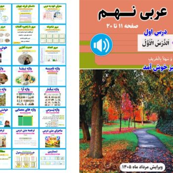 پاورپوینت عربی نهم درس ۱ (ویرایش ۱۴۰۵)