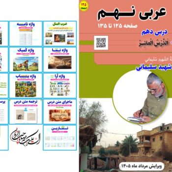 پاورپوینت عربی نهم درس ۱۰ (ویرایش ۱۴۰۵)