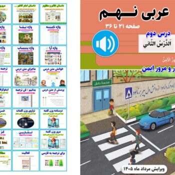 پاورپوینت عربی نهم درس ۲ (ویرایش ۱۴۰۵)