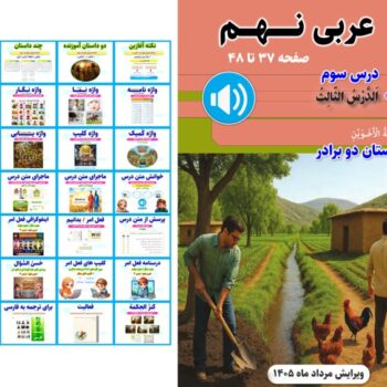 پاورپوینت عربی نهم درس ۳ (ویرایش ۱۴۰۵)