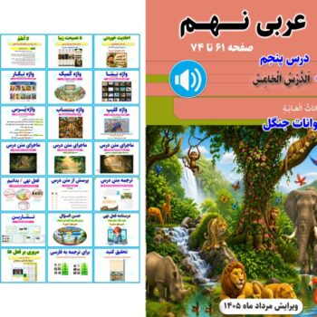 پاورپوینت عربی نهم درس ۵ (ویرایش ۱۴۰۵)
