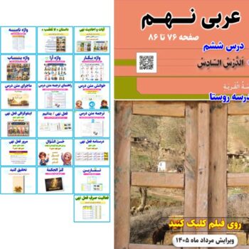 پاورپوینت عربی نهم درس ۶ (ویرایش ۱۴۰۵)