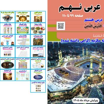 پاورپوینت عربی نهم درس ۸ (ویرایش ۱۴۰۵)