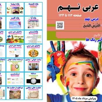 پاورپوینت عربی نهم درس ۹ (ویرایش ۱۴۰۵)